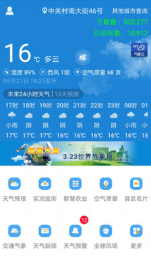 山西气象信息网app天气预报 v2.1.8