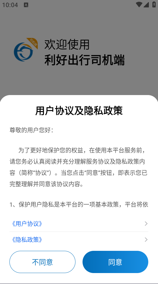 利好出行司机端app v6.00.0.0007