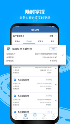 交管12123官方app下载最新版 v3.4.8