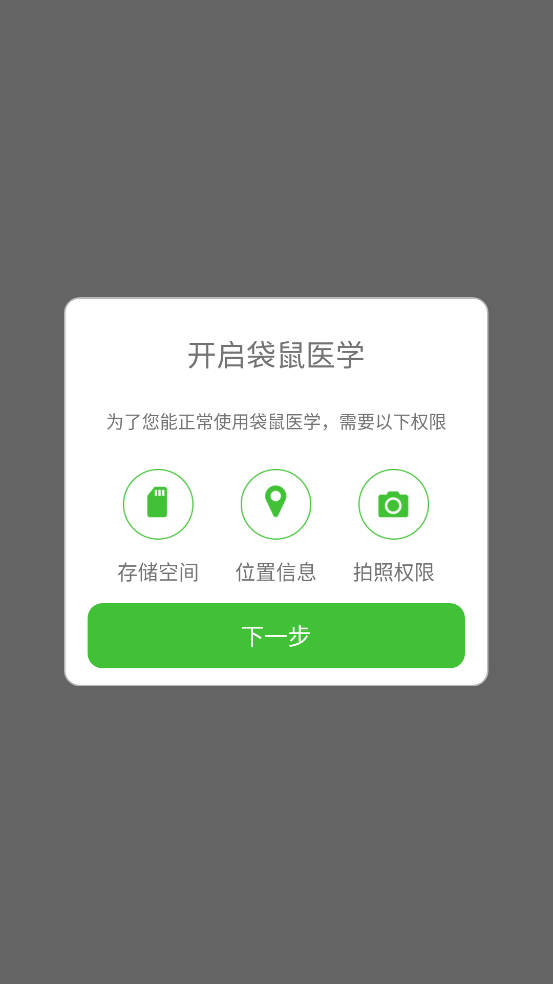 袋鼠医学官方版 v1.0.71