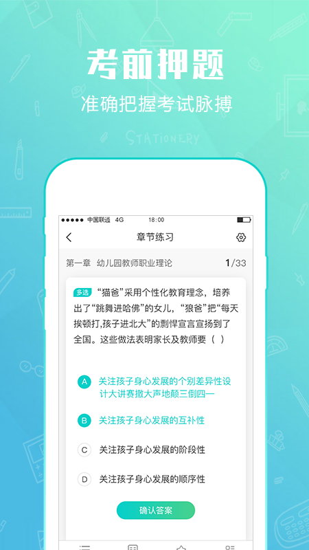 才士题库app2022最新版下载 v3.1.9
