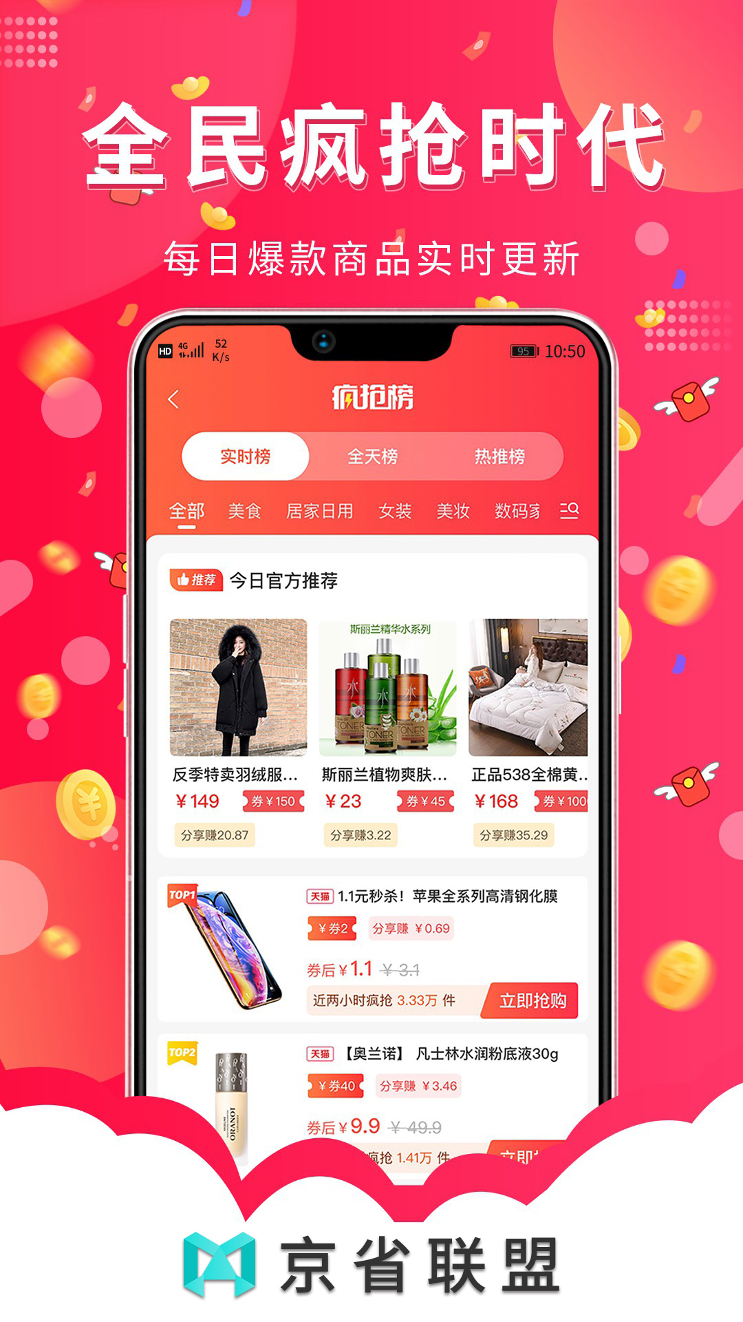 京省联盟app v1.1.3