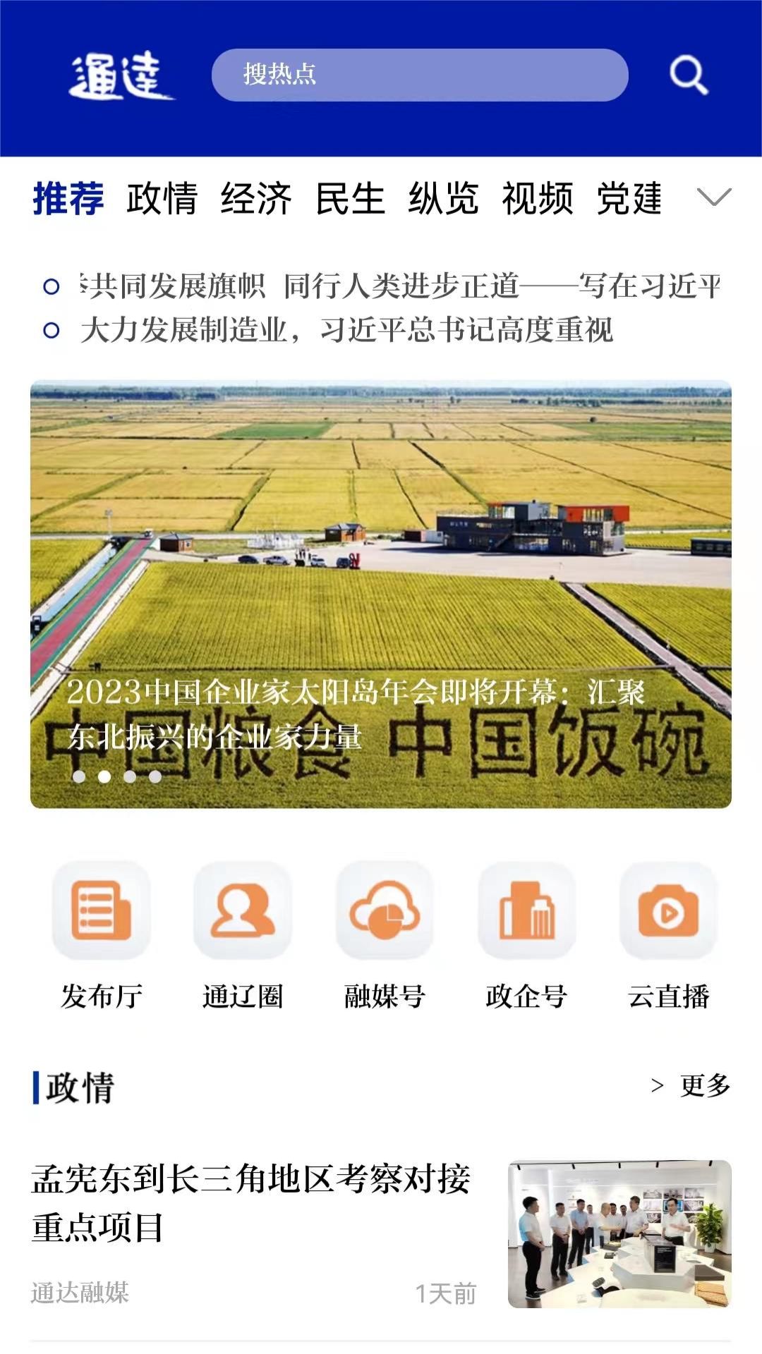通达融媒app 1.2.7安卓版 v1.2.7