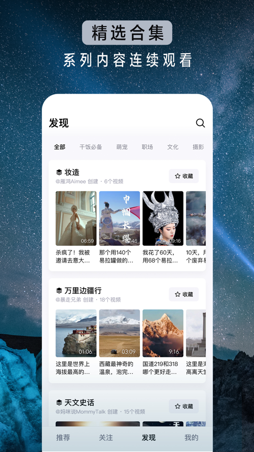 抖音精选app v37.9.0