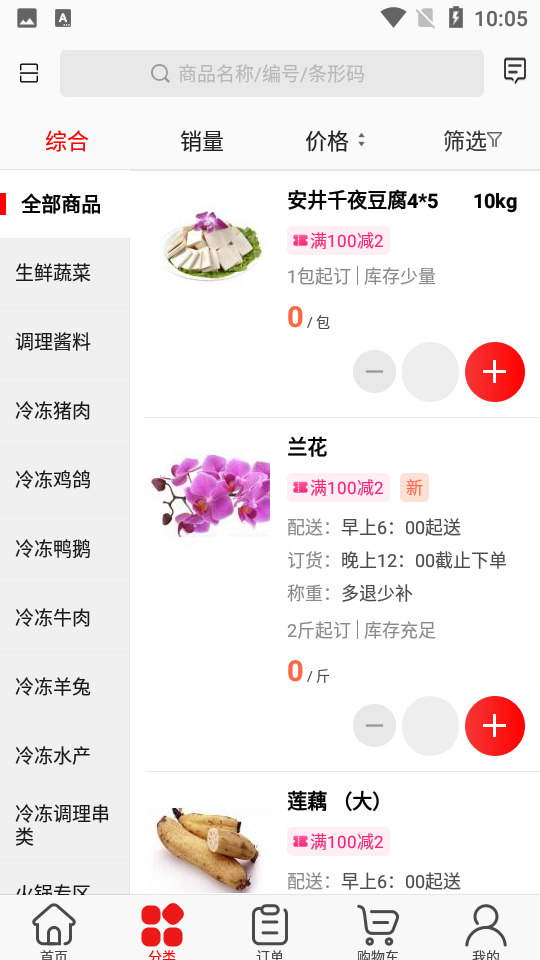 骏材冻品APP v3.16.1540