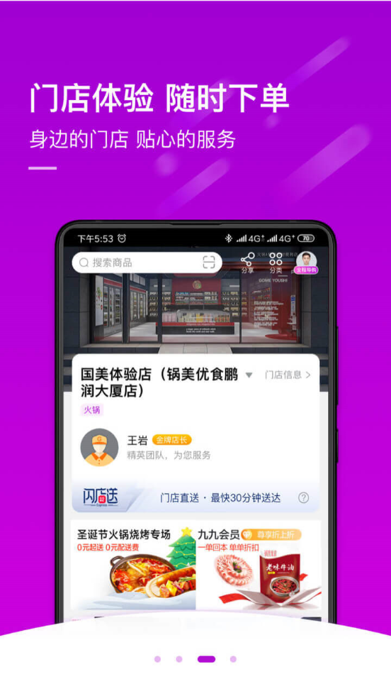 国美app v9.0.8