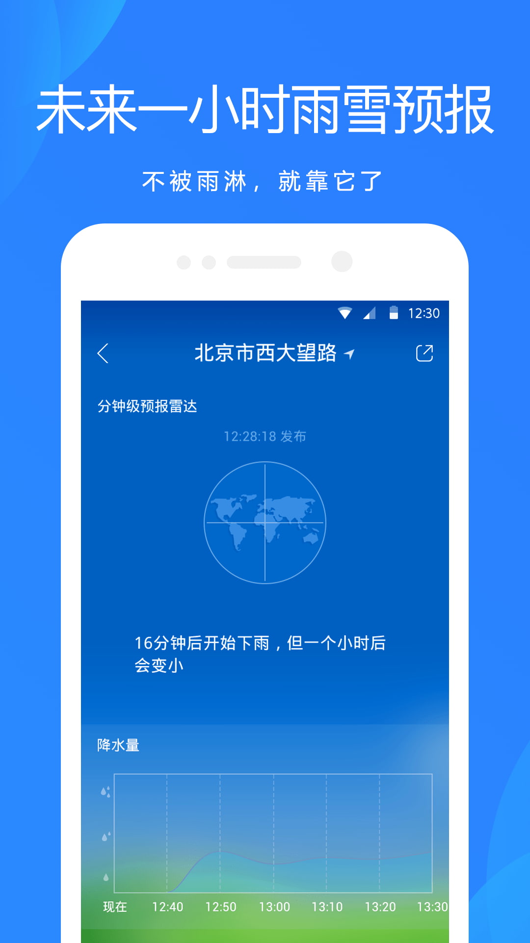 天气预报通app最新版 v9.4.4