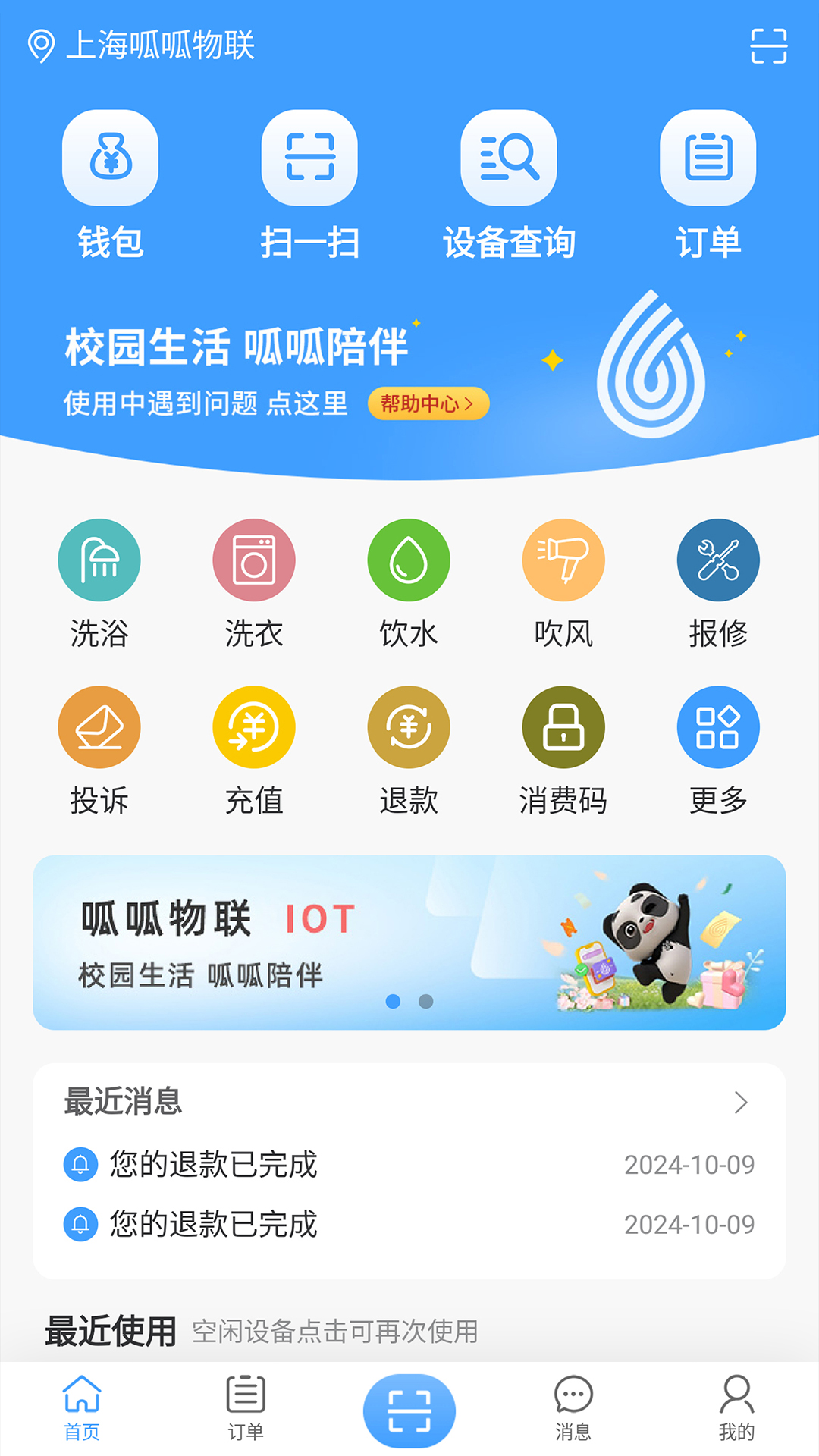 呱呱物联app下载 v1.0.13