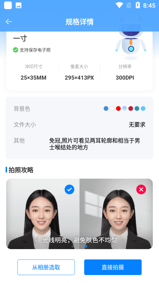 精美证件照软件 v1.0.0