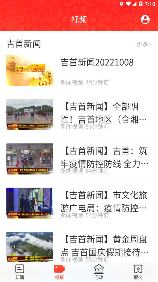 美丽吉首app下载 v4.0.0