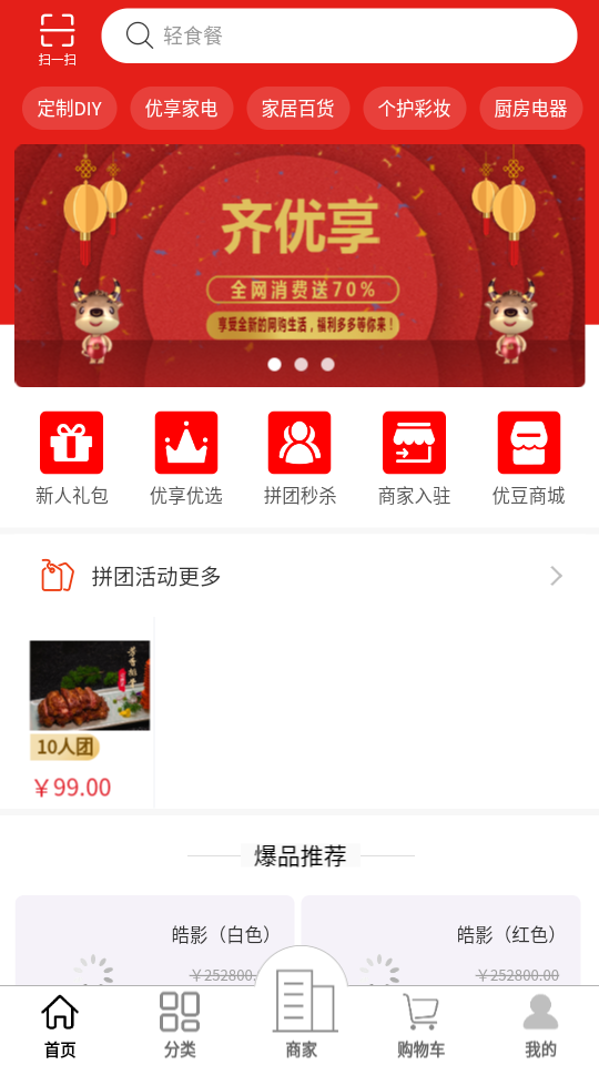 齐优享APP v1.0.0