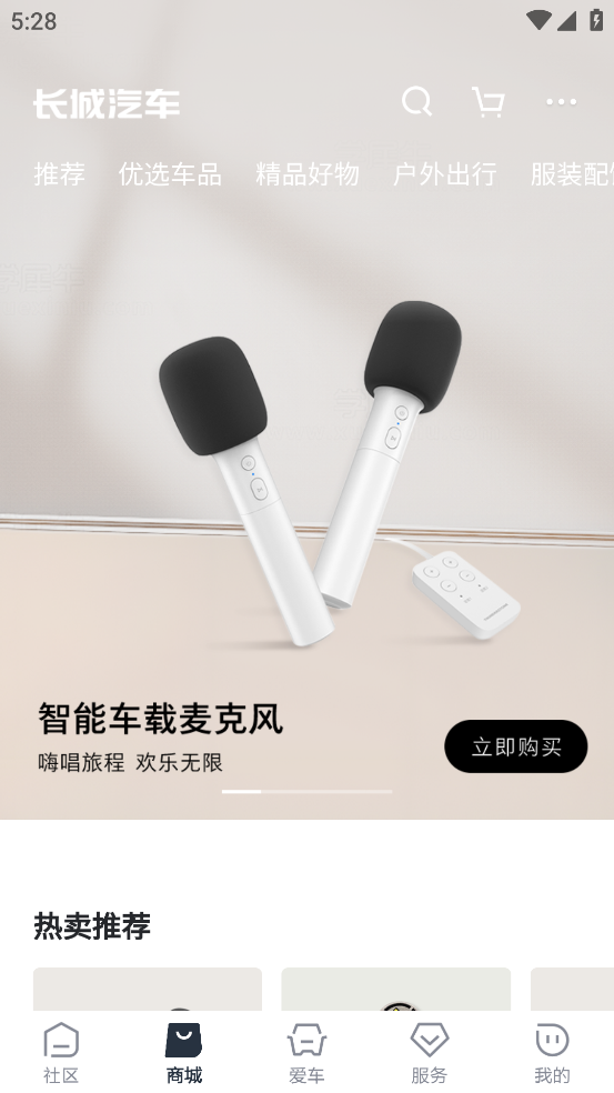 长城汽车app官方下载 v2.1.8
