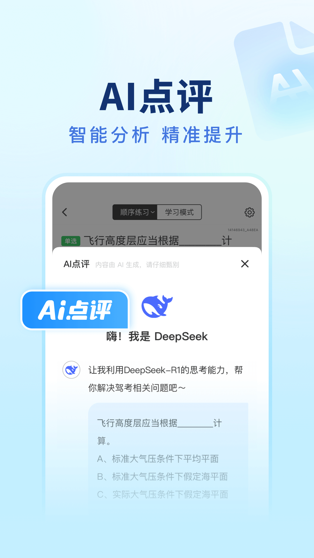 元贝驾考无人机app v1.0.5
