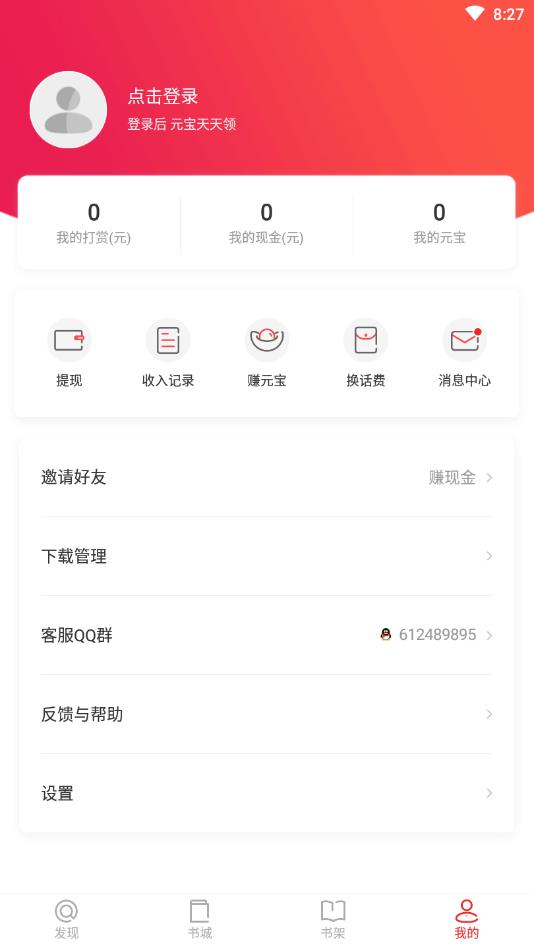 追书宝官方版 1.5.4安卓版 v1.5.4