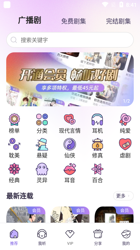 爱优FM安卓 v1.2.5