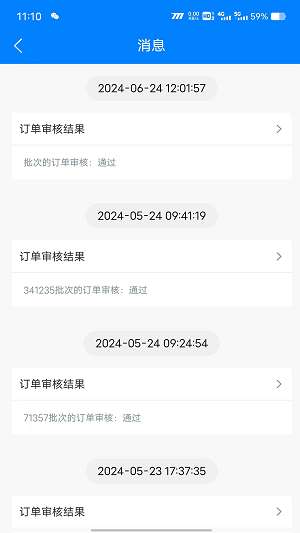 顺陆物流App v3.10
