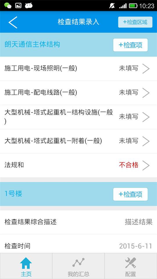 移动巡检安卓版app v1.8