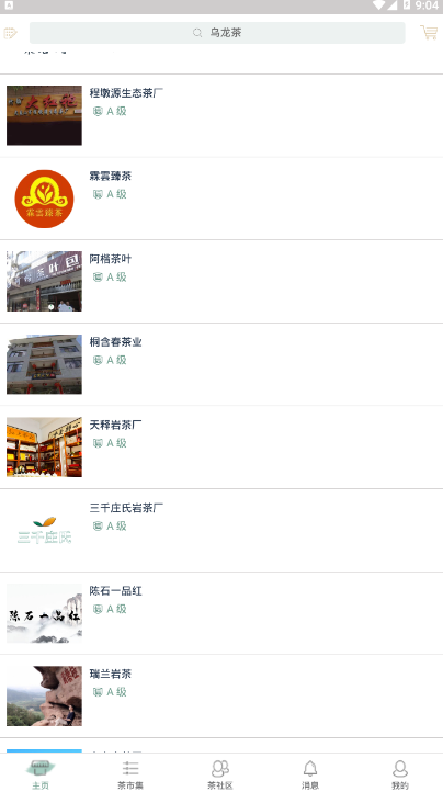 茶知了app v2.0.0