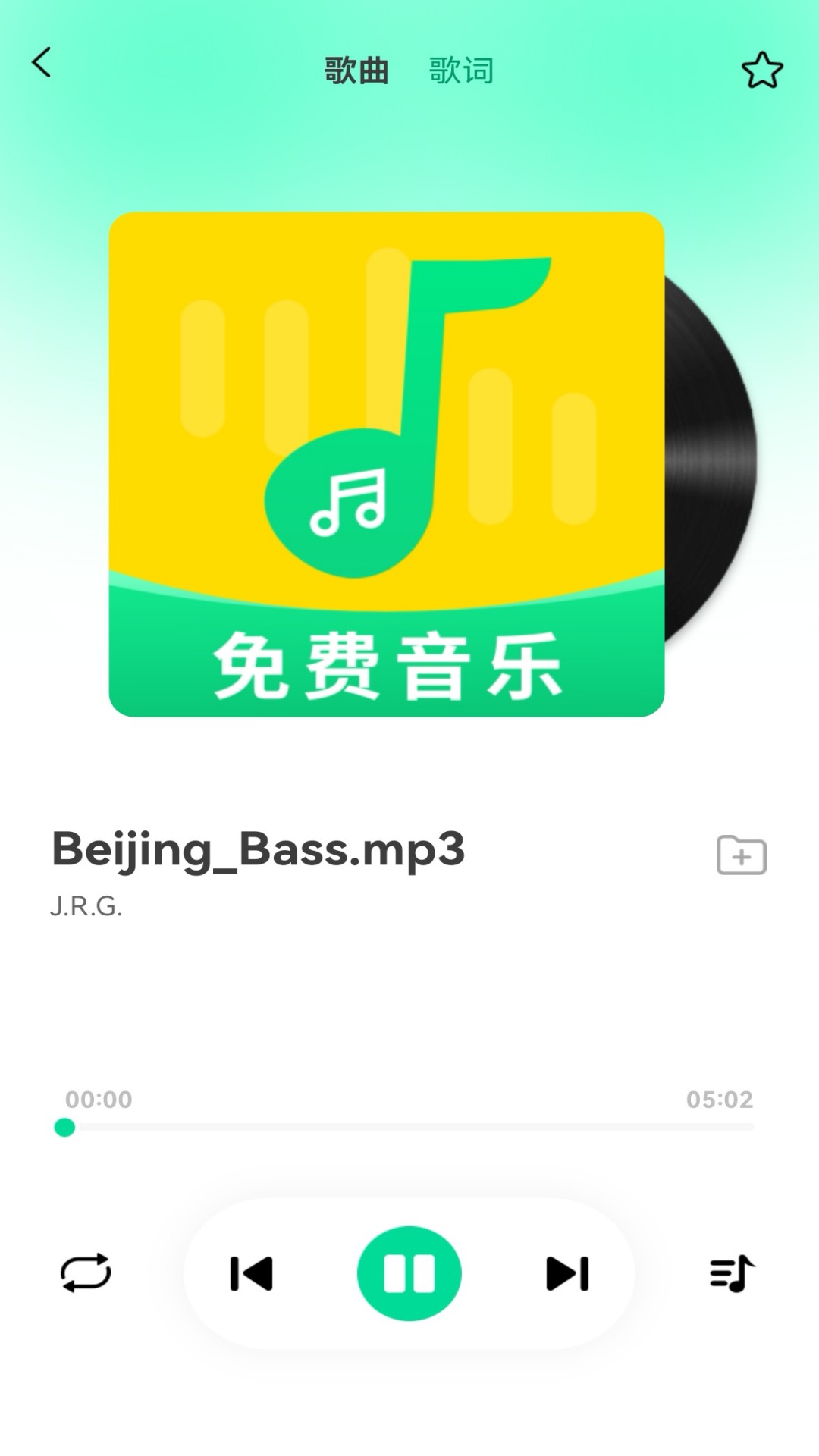 免费音乐大全软件 v1.1.0