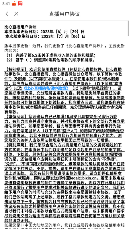 比心直播app v9.35.9