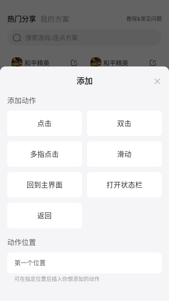 雷电连点器免费 1.1.0安卓版 v1.1.0