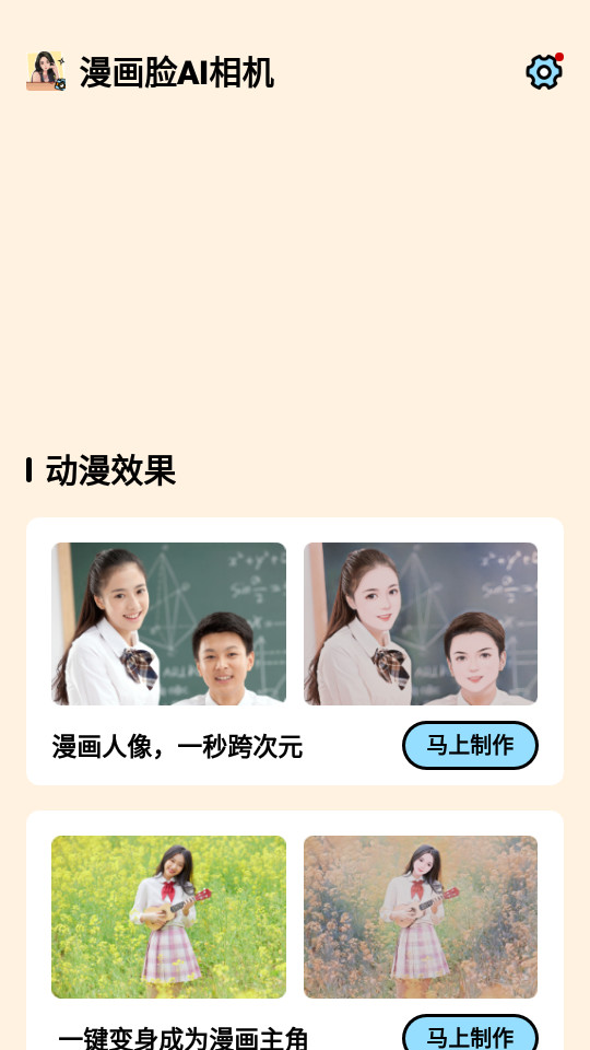 漫画脸AI相机 v1.30600.0