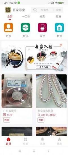 百家寻宝app v1.0.0