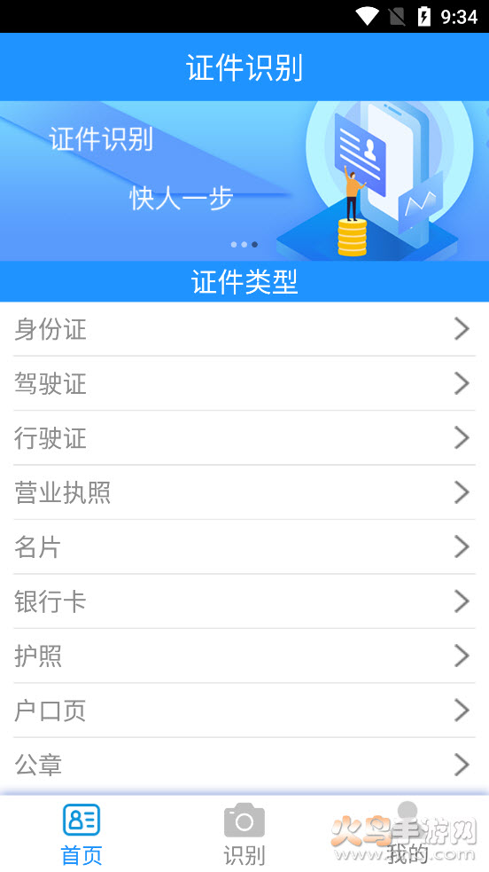 墨墨证件识别app v1.0