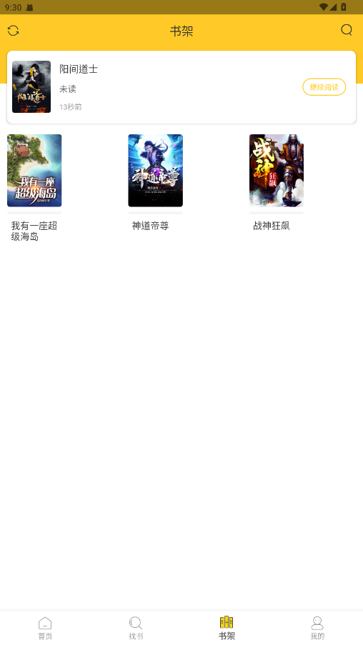 无敌小说免广告 1.2.1免费版 v1.2.1