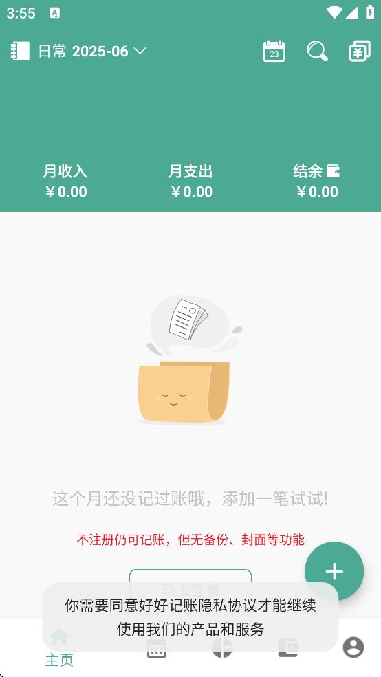 好好记账官方下载 v1.20.8