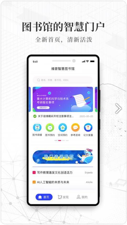 智慧图书馆官方版 1.0.4安卓版 v1.0.4