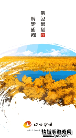 你好金塔app2023最新版 3.2.0安卓版 v3.2.0