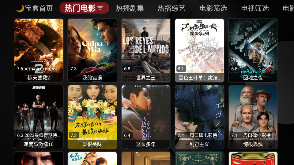 月光宝盒PRO电视盒子软件 v202308231758