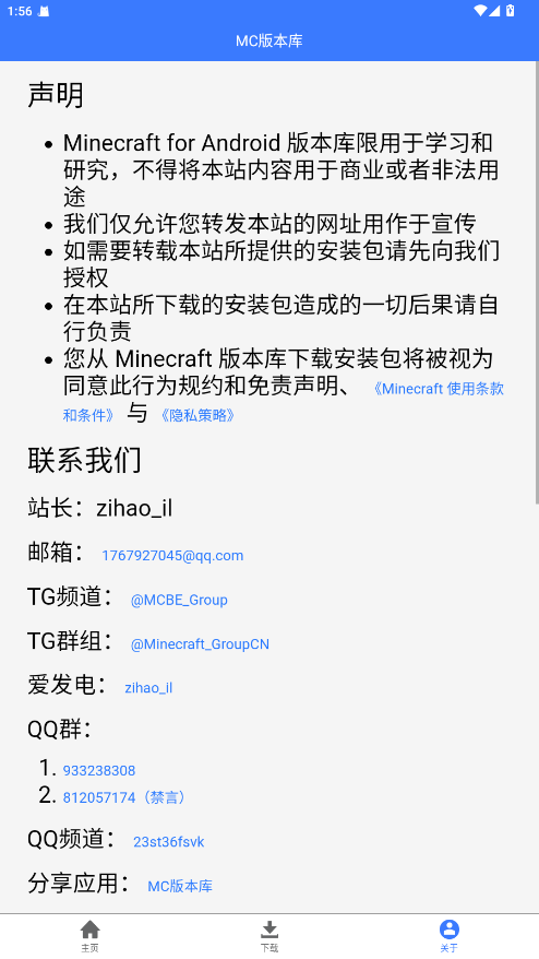 MC版本库手机版 2.0.1安卓版 v2.0.1