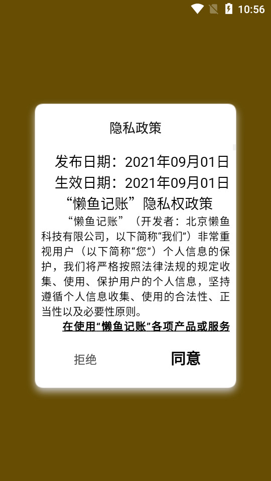 懒鱼记账app v1.0.1