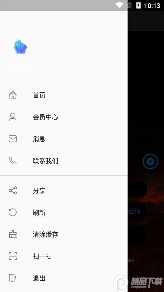 海鲨数藏app v1.0.0