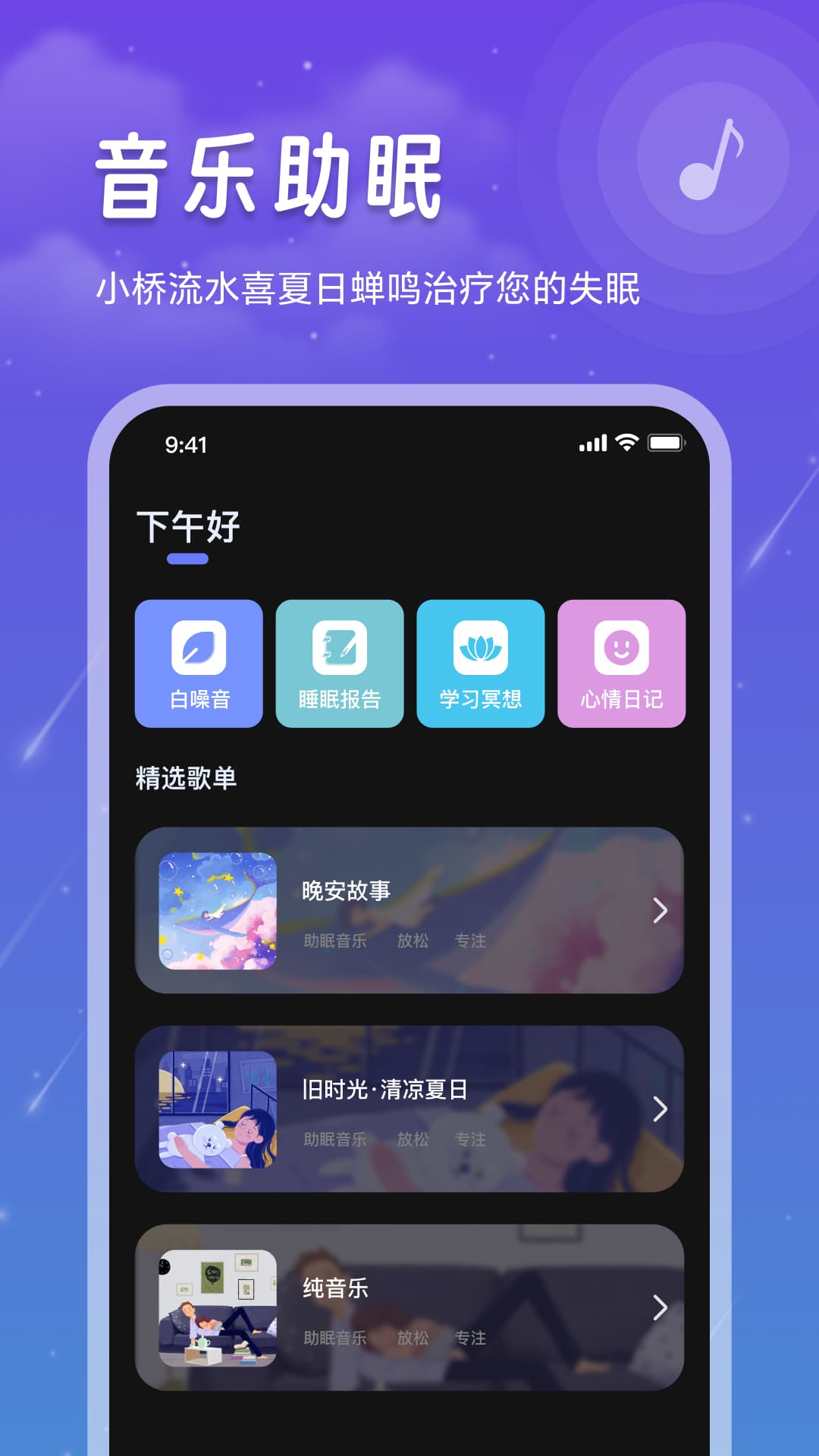 睡眠记录安卓 v1.6.4