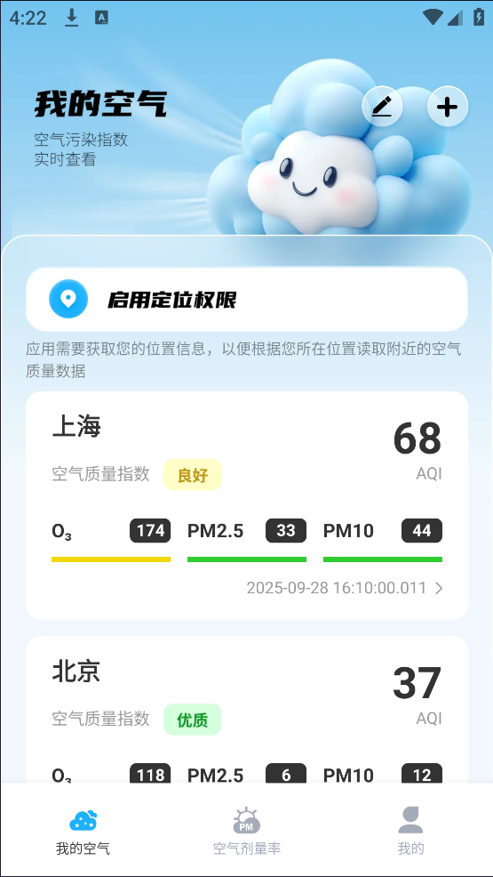 实时空气质量软件 v1.0.0