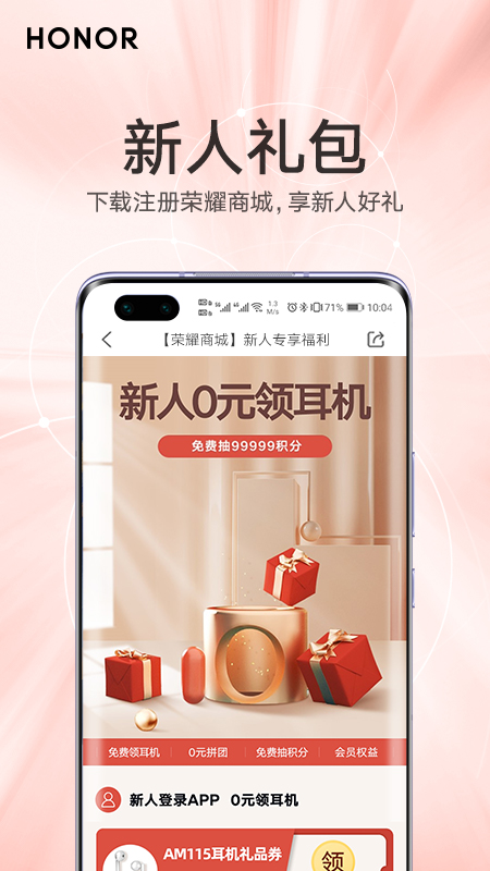 荣耀商城app v26.2.0.0