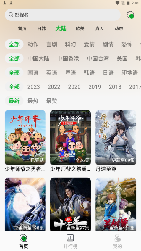 开心动漫软件 v2.0.9