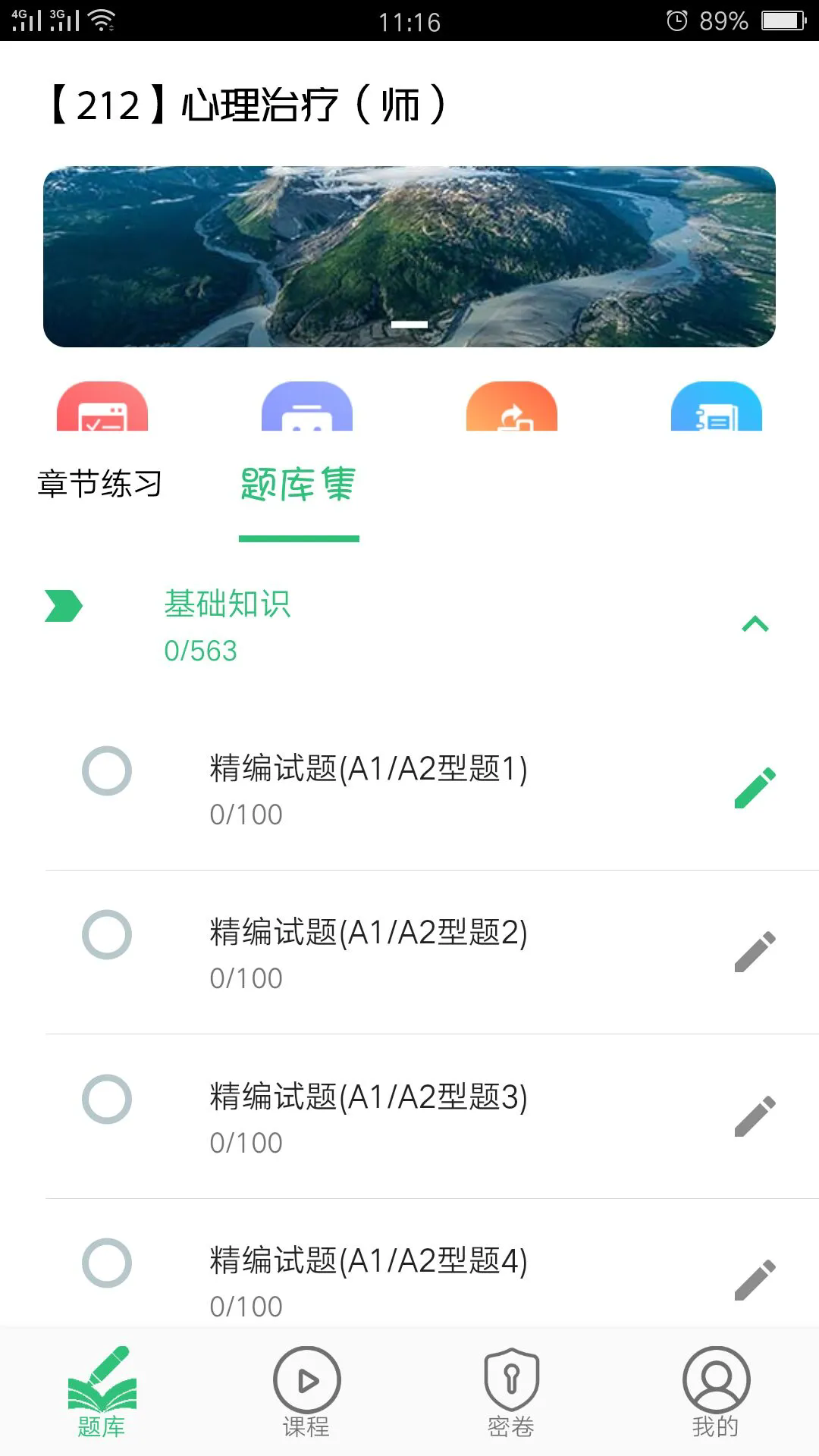 心理治疗师app v1.2.4