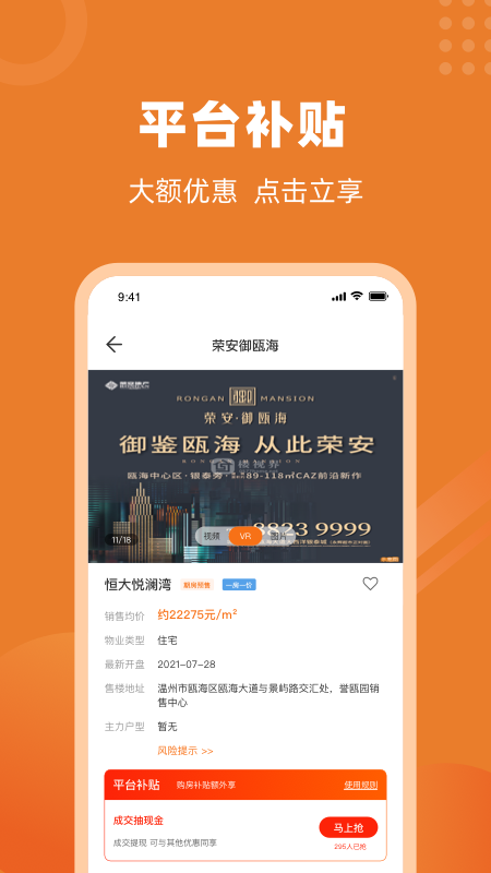 楼视界app v2.0.0