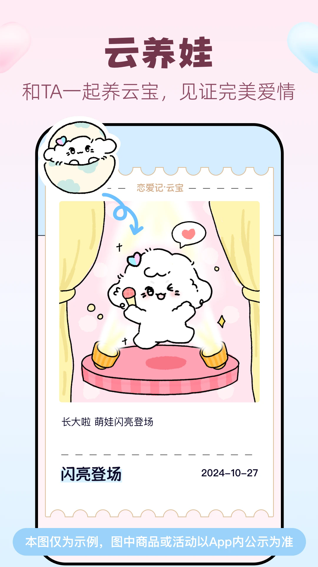 恋爱记app v12.3.8