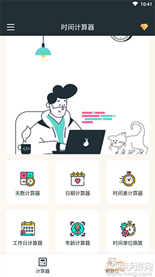 时间计算器app在线计算天数 v2.1