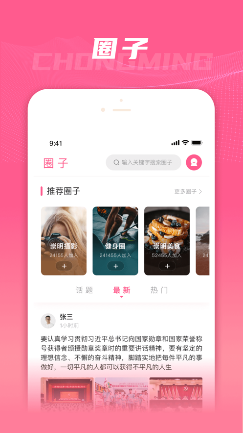 上海崇明app v4.6.2