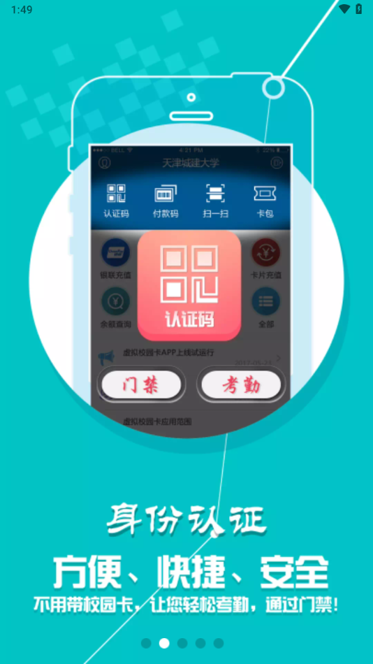 城大通app下载 v1.1.1