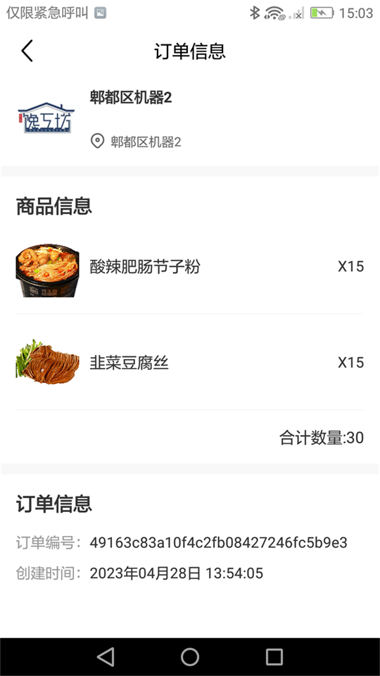 馋工坊配送员app最新手机版 v1.0