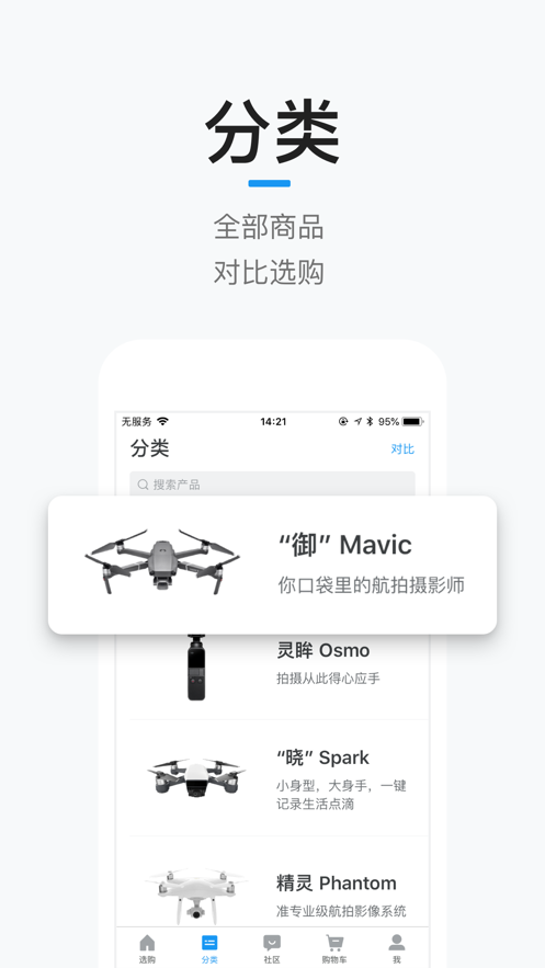 大疆商城app v7.9.1