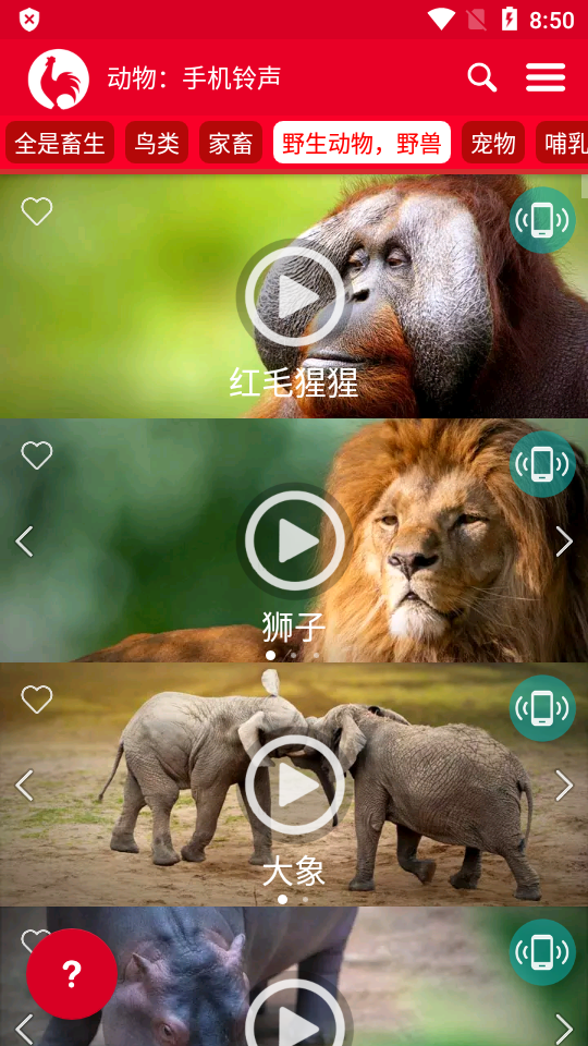 动物手机铃声免费 v16.6