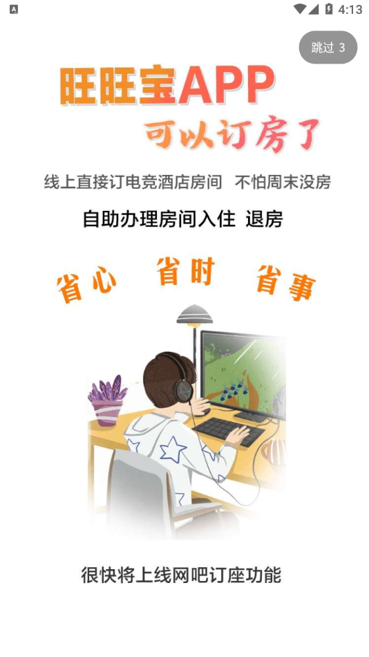 旺旺宝APP v2.4.4